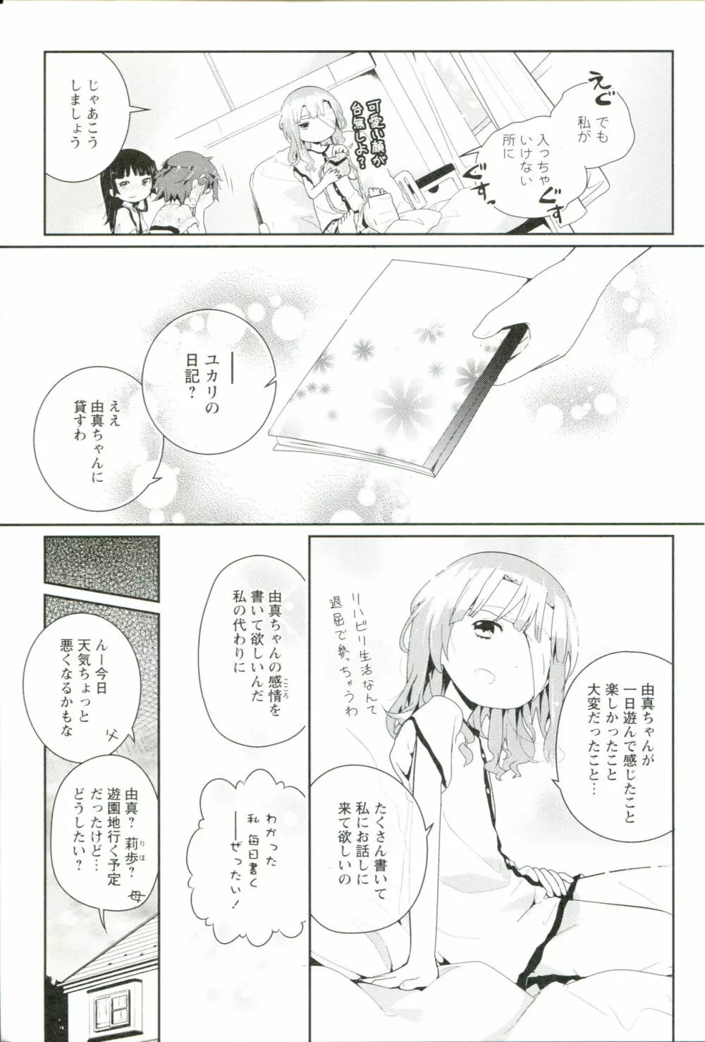 れんあいごっこ Page.158