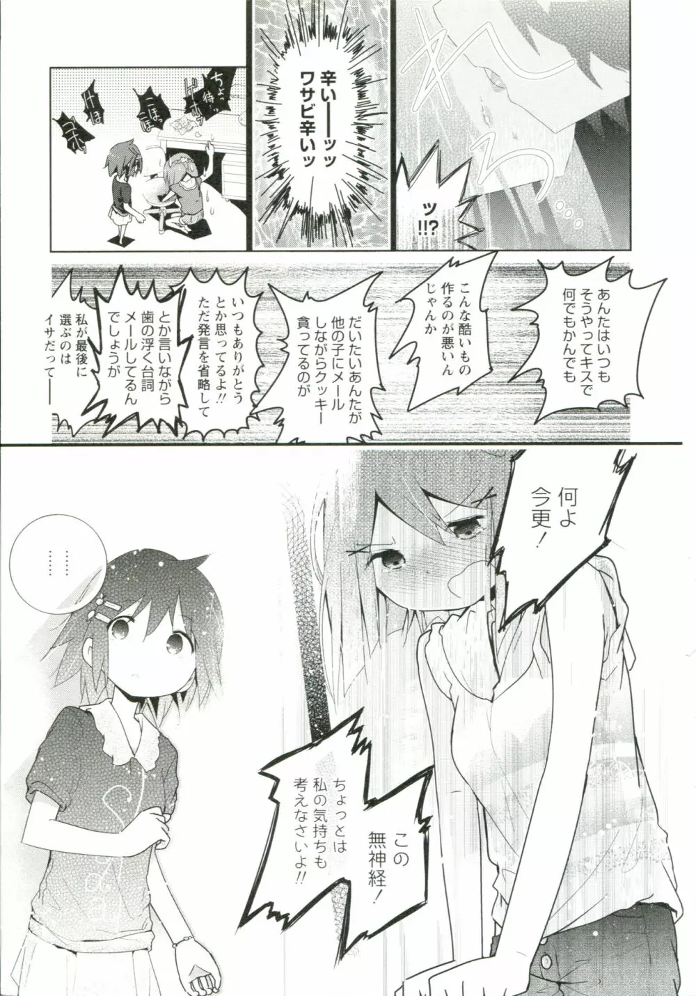 れんあいごっこ Page.16