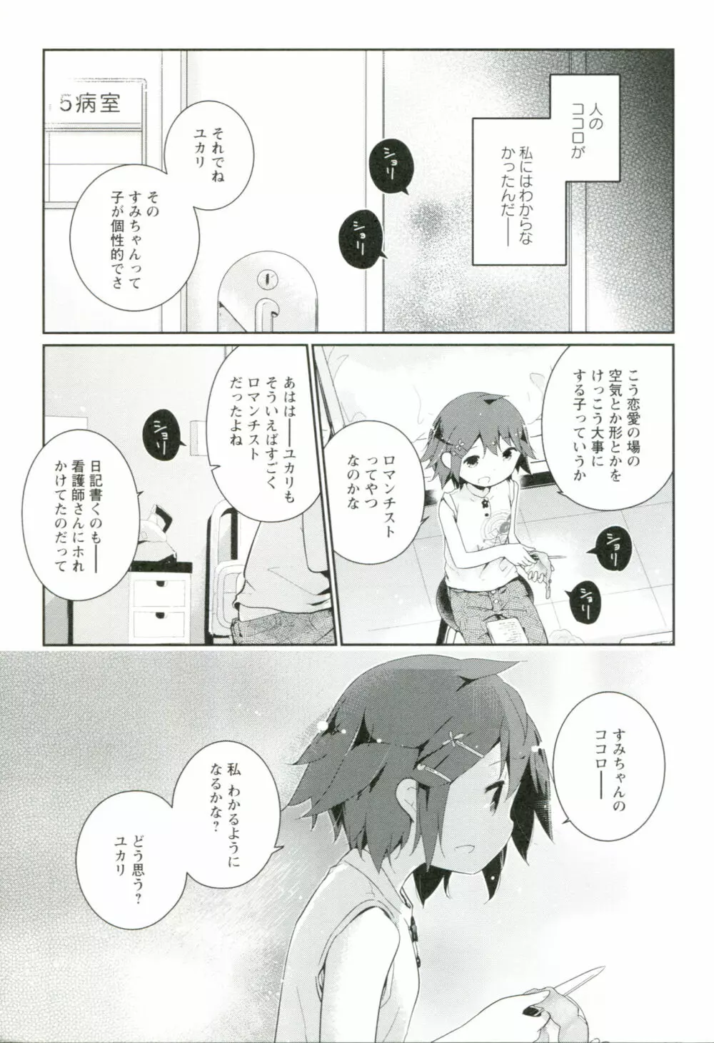 れんあいごっこ Page.168