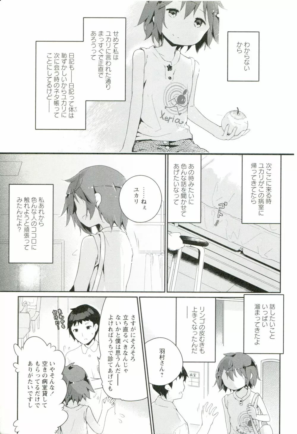 れんあいごっこ Page.170