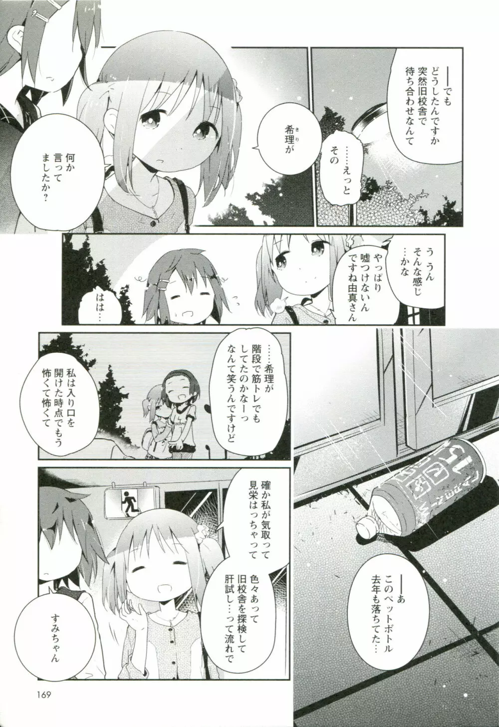 れんあいごっこ Page.176