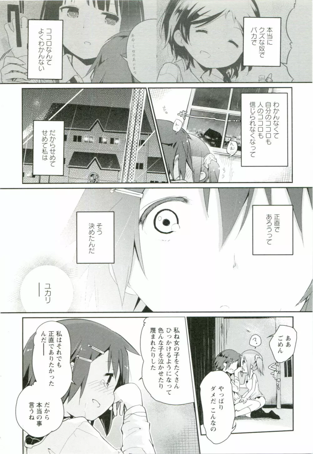 れんあいごっこ Page.187