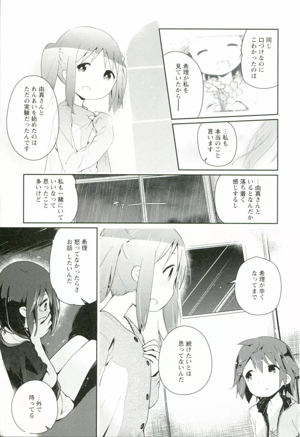 れんあいごっこ Page.192