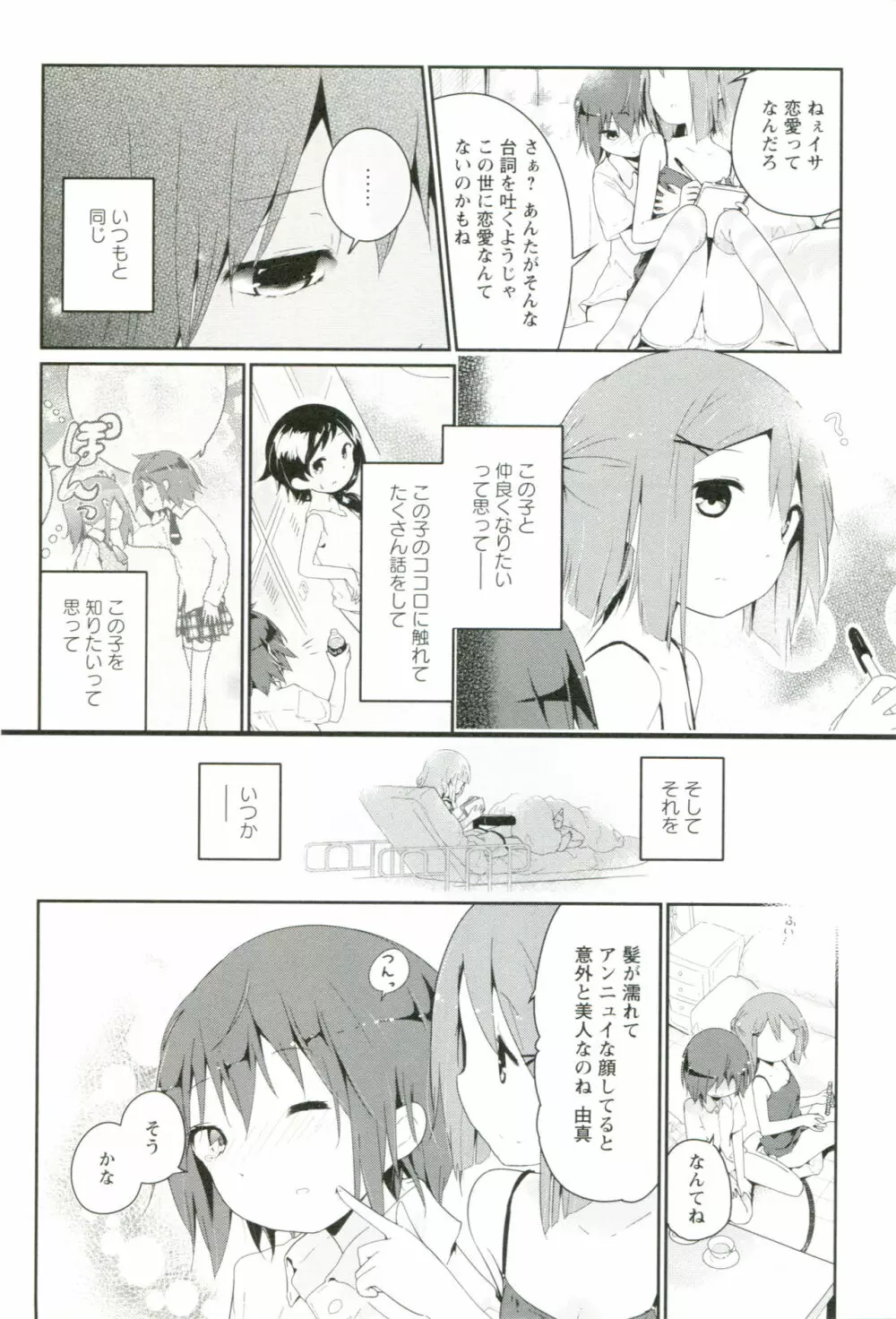 れんあいごっこ Page.199