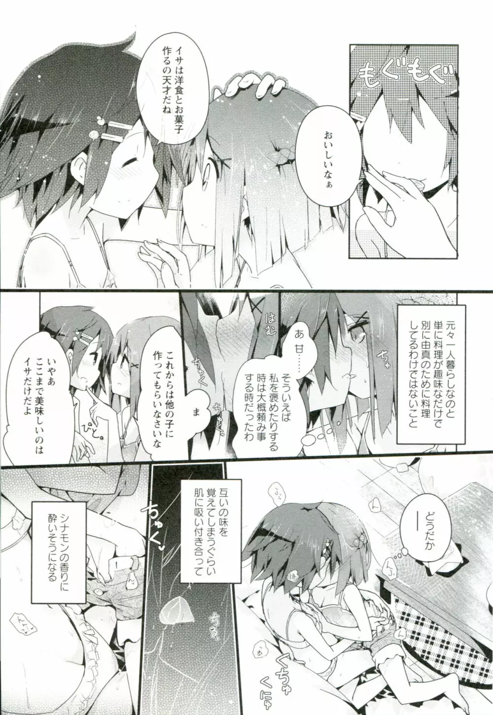 れんあいごっこ Page.22