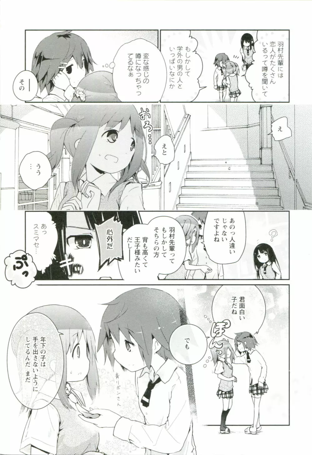 れんあいごっこ Page.36