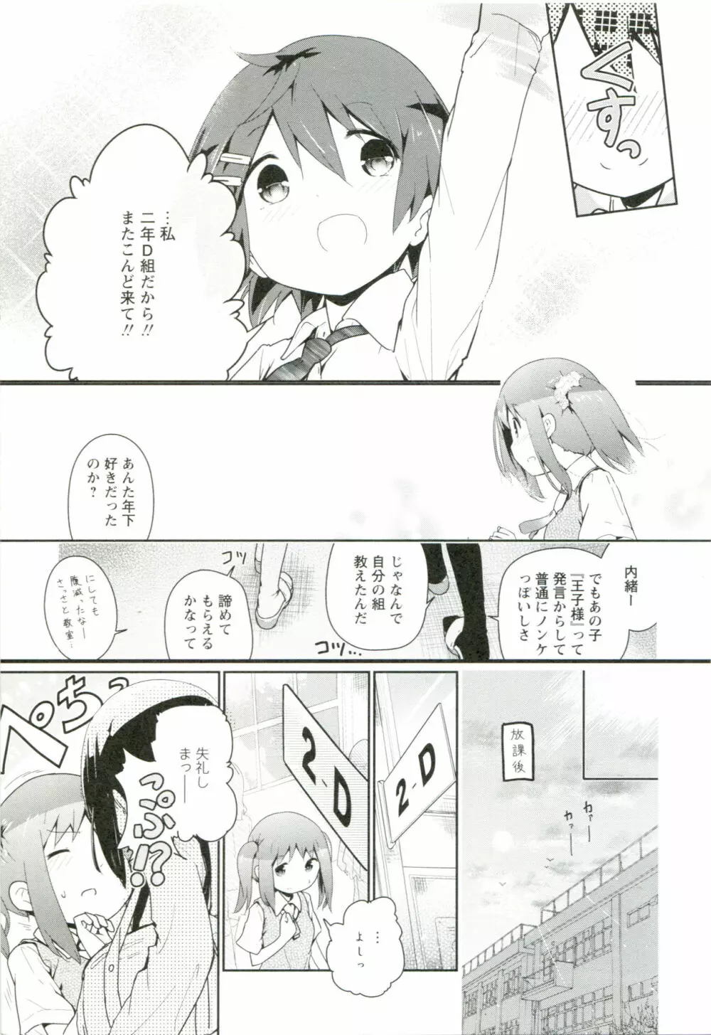 れんあいごっこ Page.38