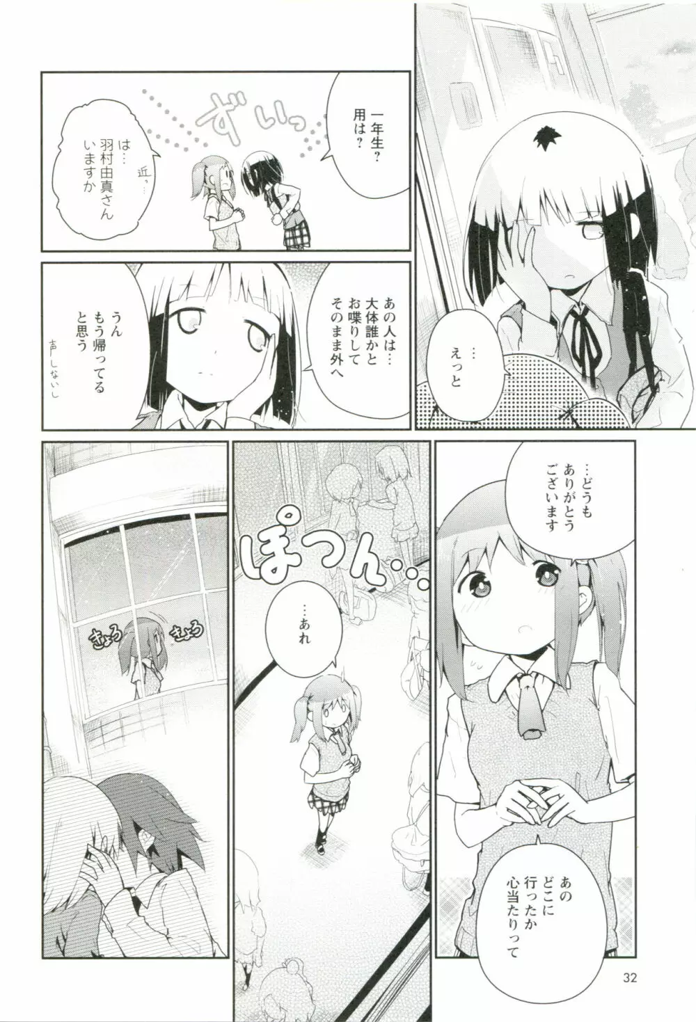 れんあいごっこ Page.39