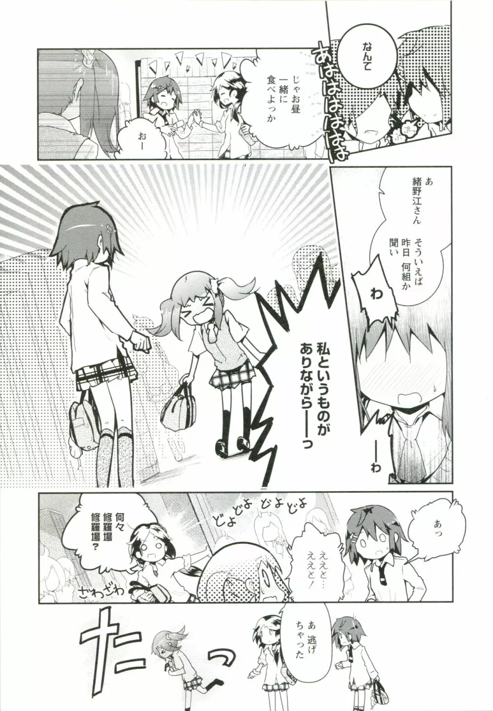 れんあいごっこ Page.44