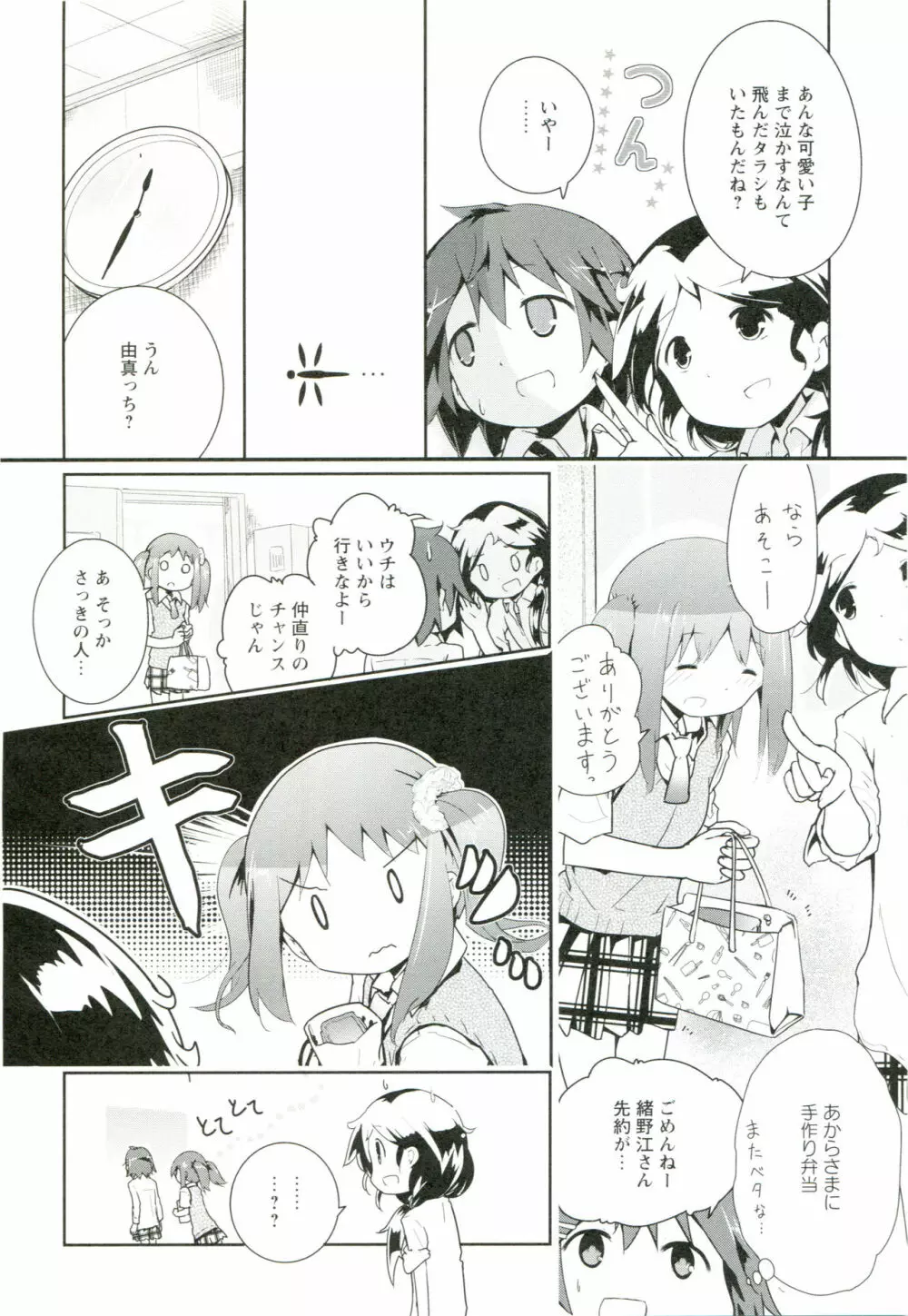 れんあいごっこ Page.45