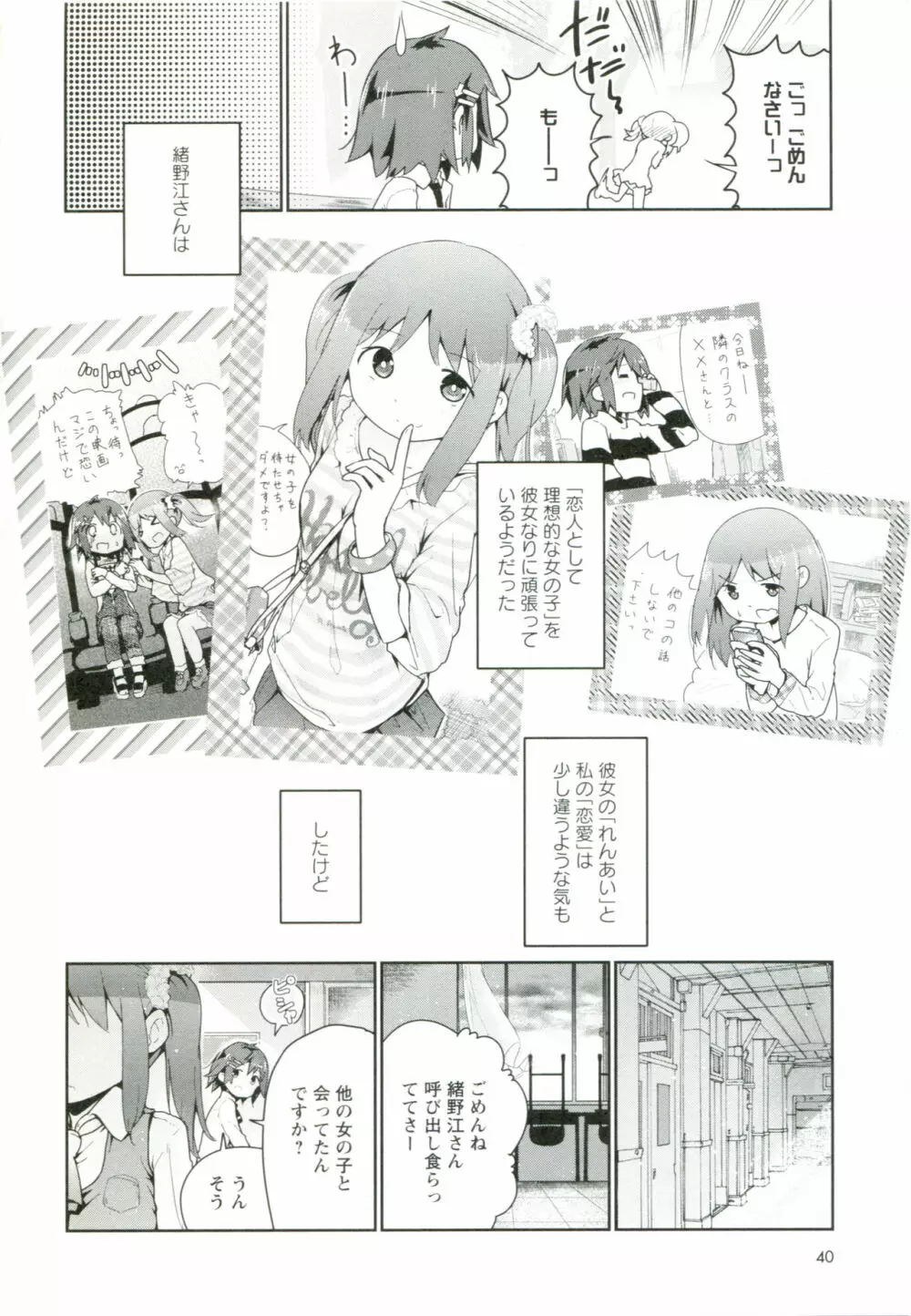 れんあいごっこ Page.47