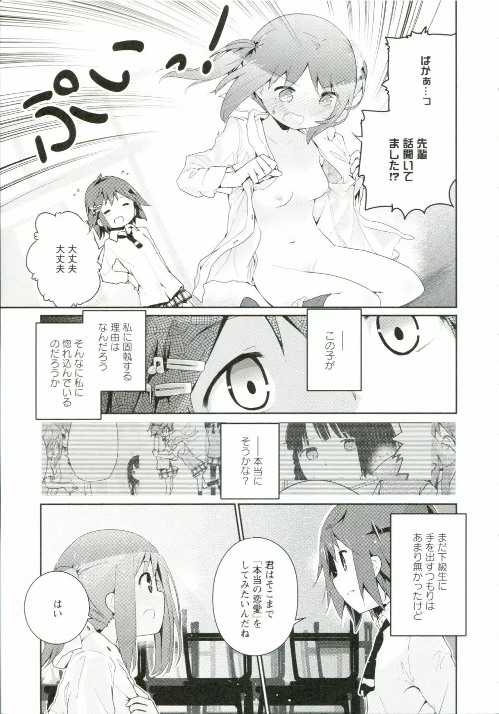 れんあいごっこ Page.52