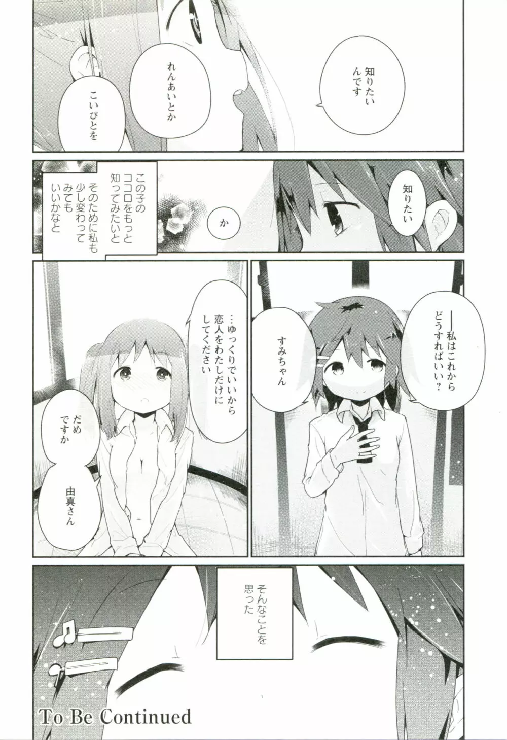 れんあいごっこ Page.53