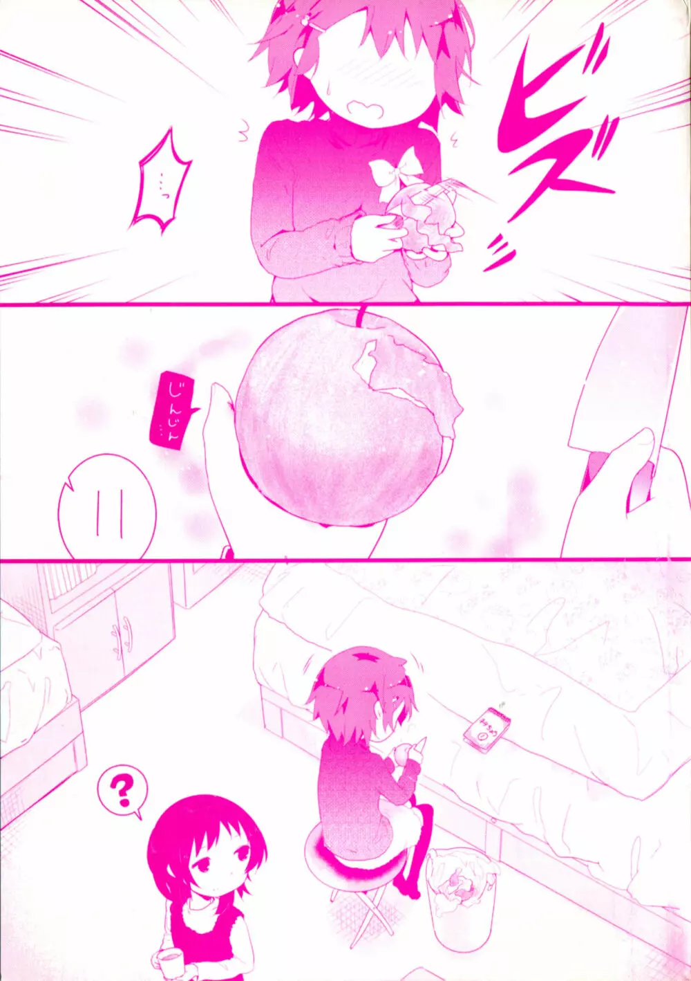 れんあいごっこ Page.6