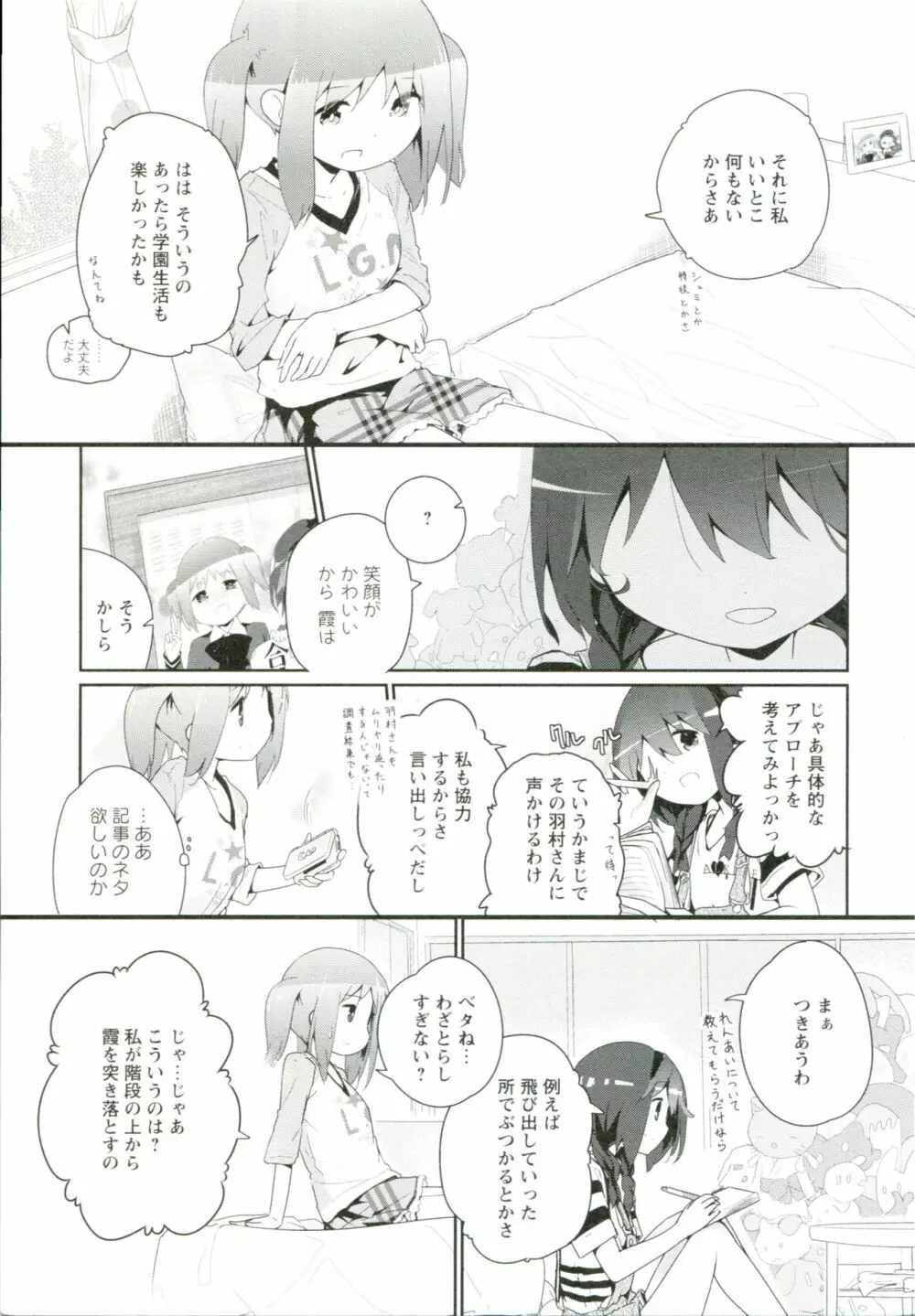 れんあいごっこ Page.62