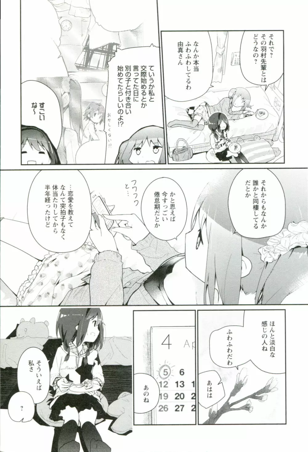 れんあいごっこ Page.64