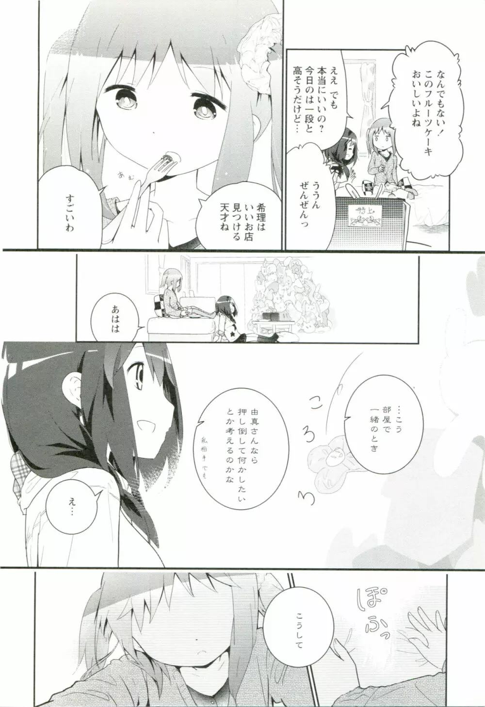 れんあいごっこ Page.65