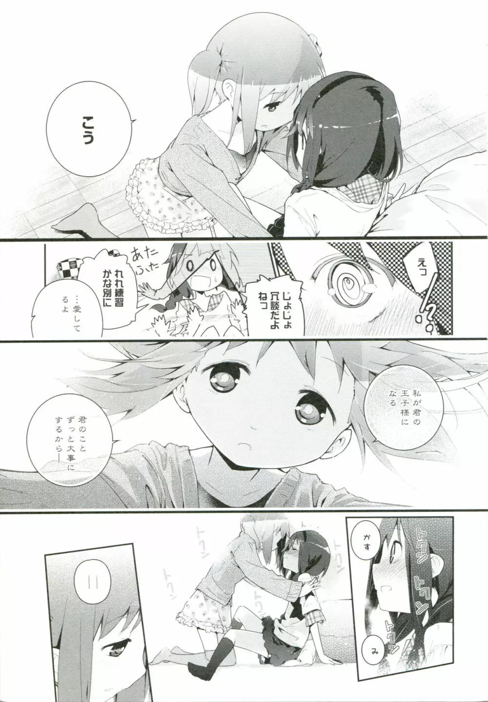 れんあいごっこ Page.66