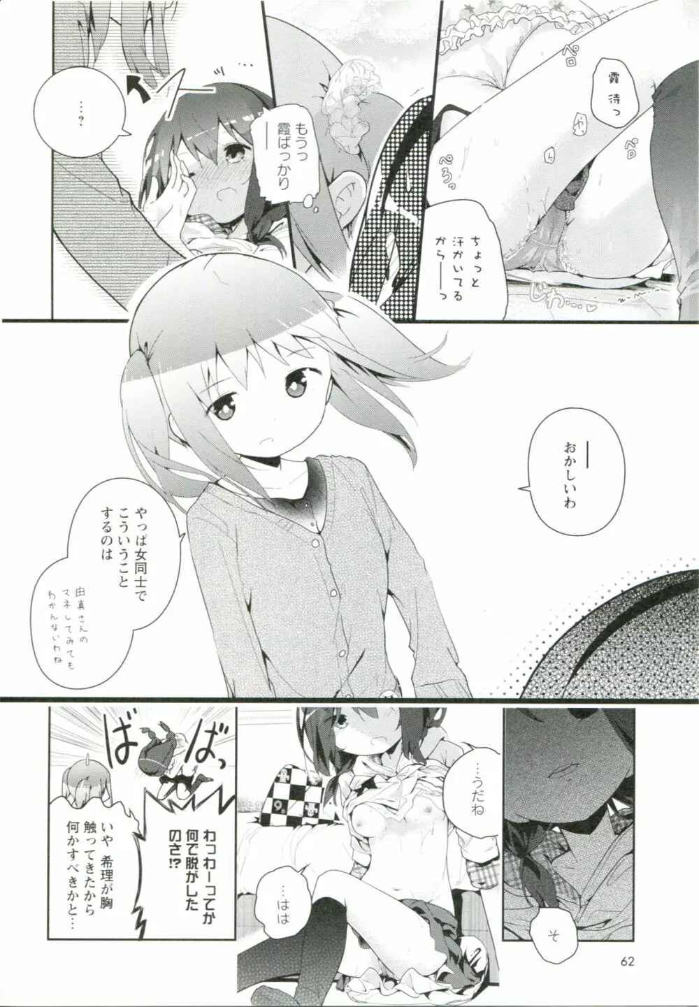 れんあいごっこ Page.69