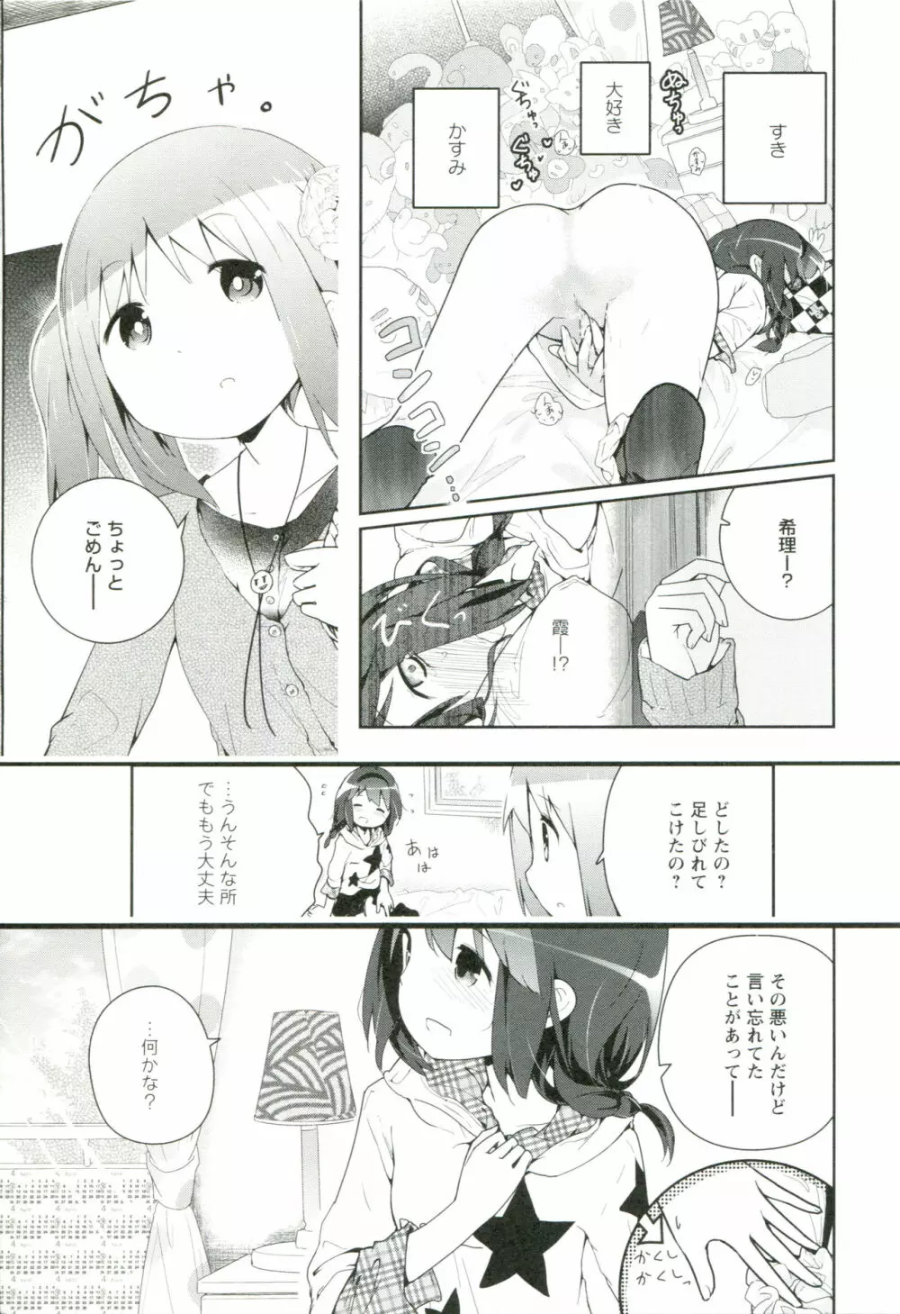 れんあいごっこ Page.76