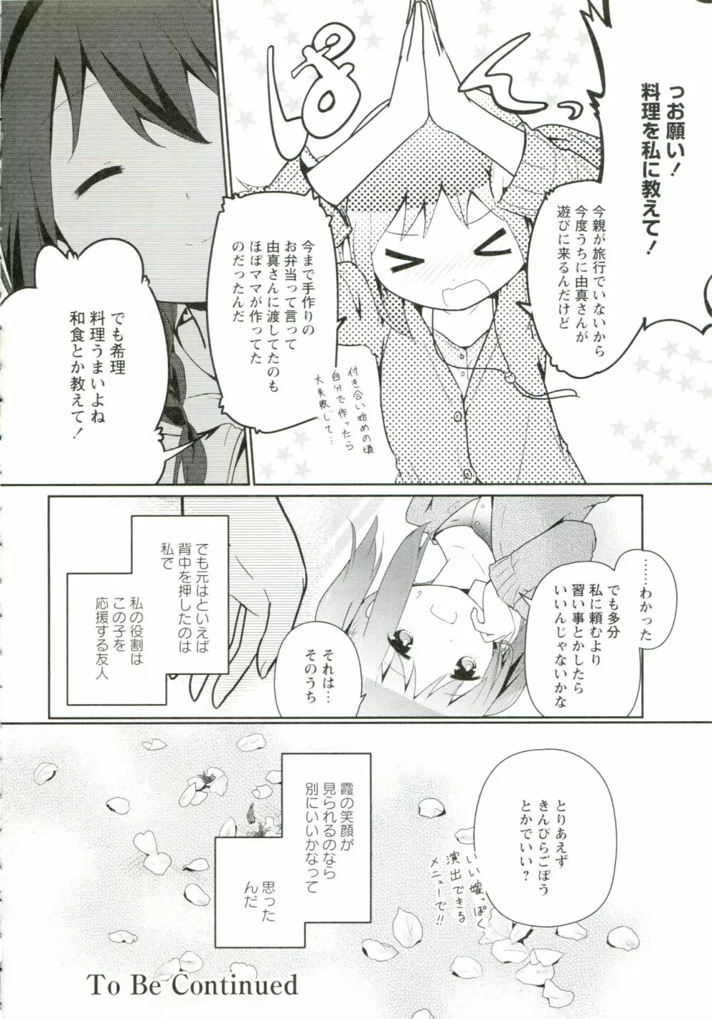 れんあいごっこ Page.77