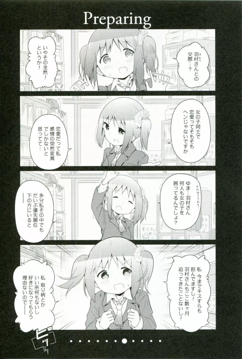 れんあいごっこ Page.80