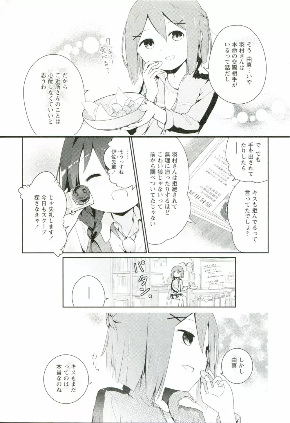 れんあいごっこ Page.82