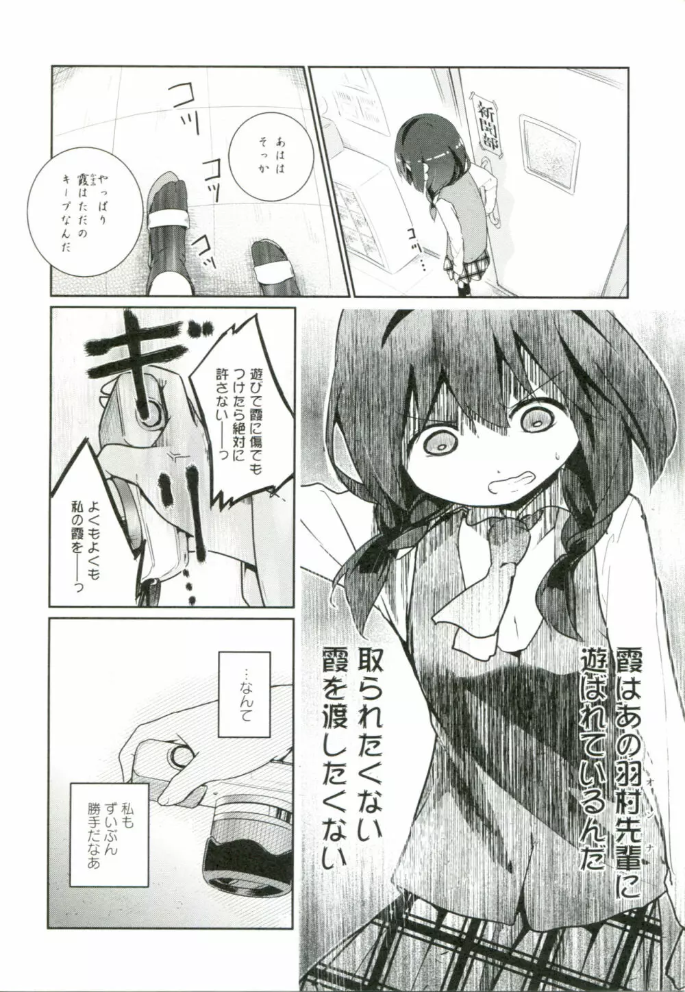 れんあいごっこ Page.83