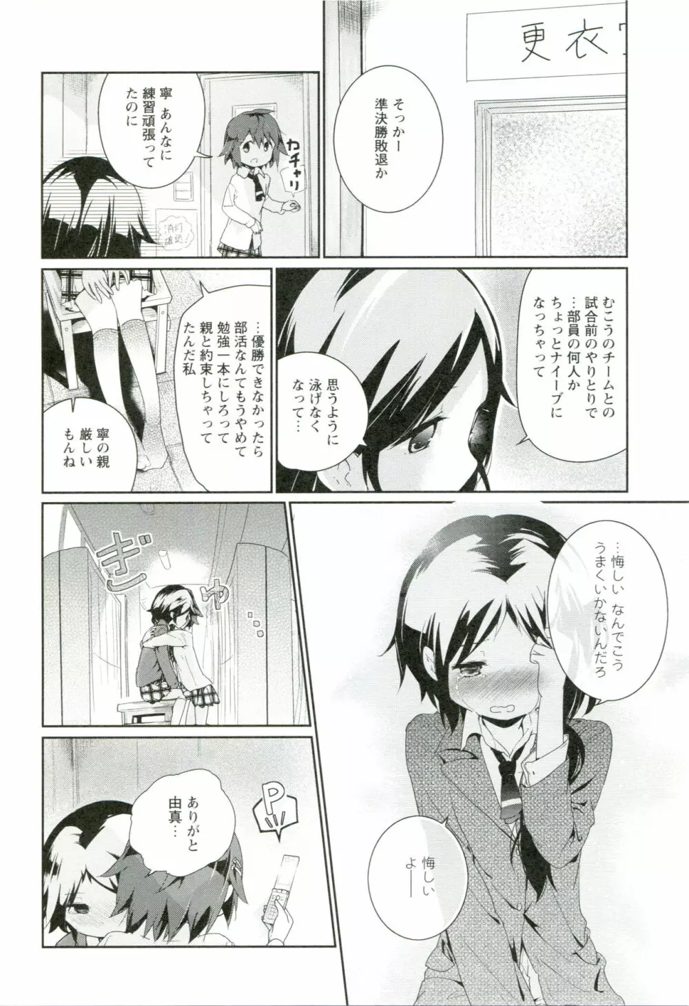 れんあいごっこ Page.89