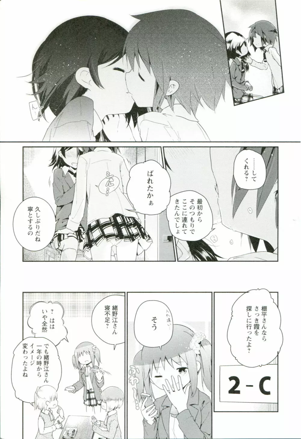 れんあいごっこ Page.90