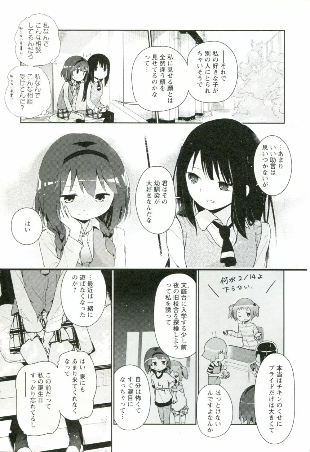 れんあいごっこ Page.96