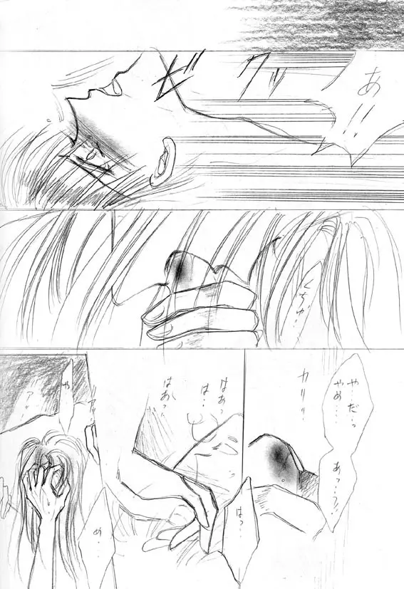 悪辣 Page.15