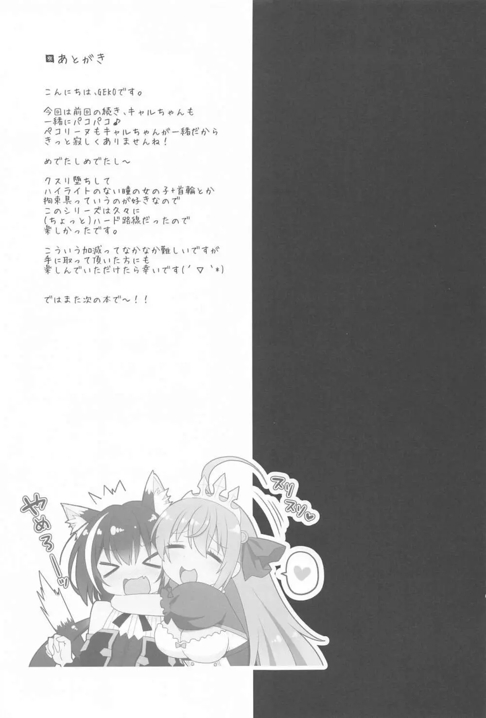 媚薬漬けぺコリーヌ+ ~淫欲の宴・キャルを添えて~ Page.16