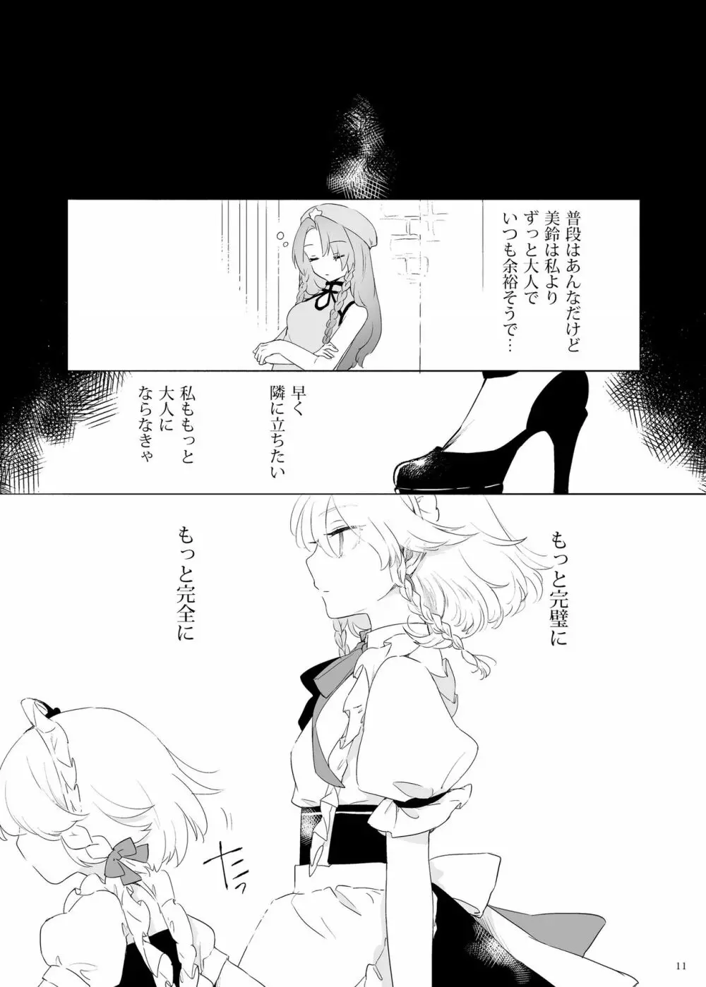 美鈴に可愛がられる咲夜さんが見たい本 Page.10