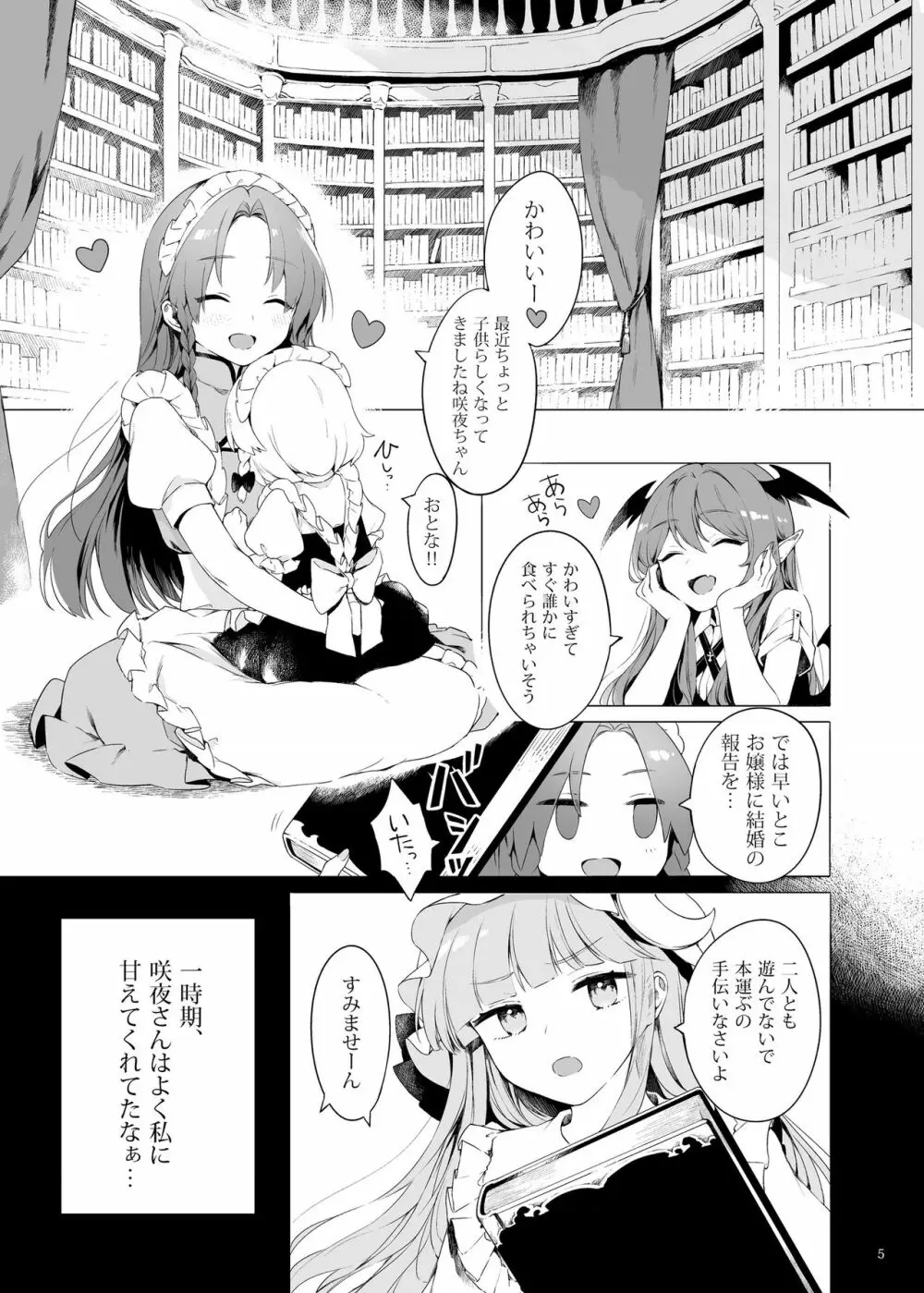 美鈴に可愛がられる咲夜さんが見たい本 Page.4