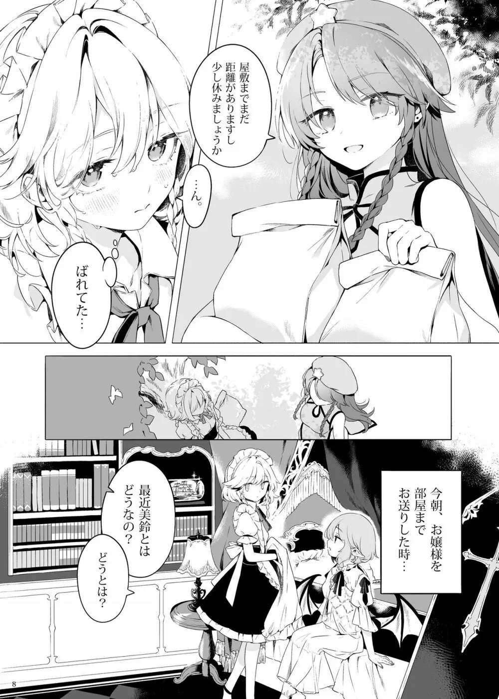 美鈴に可愛がられる咲夜さんが見たい本 Page.7