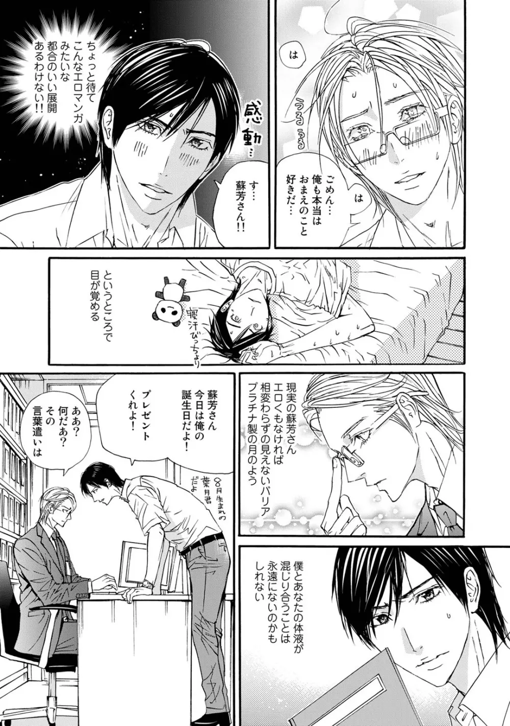 無恋愛紳士 Page.101