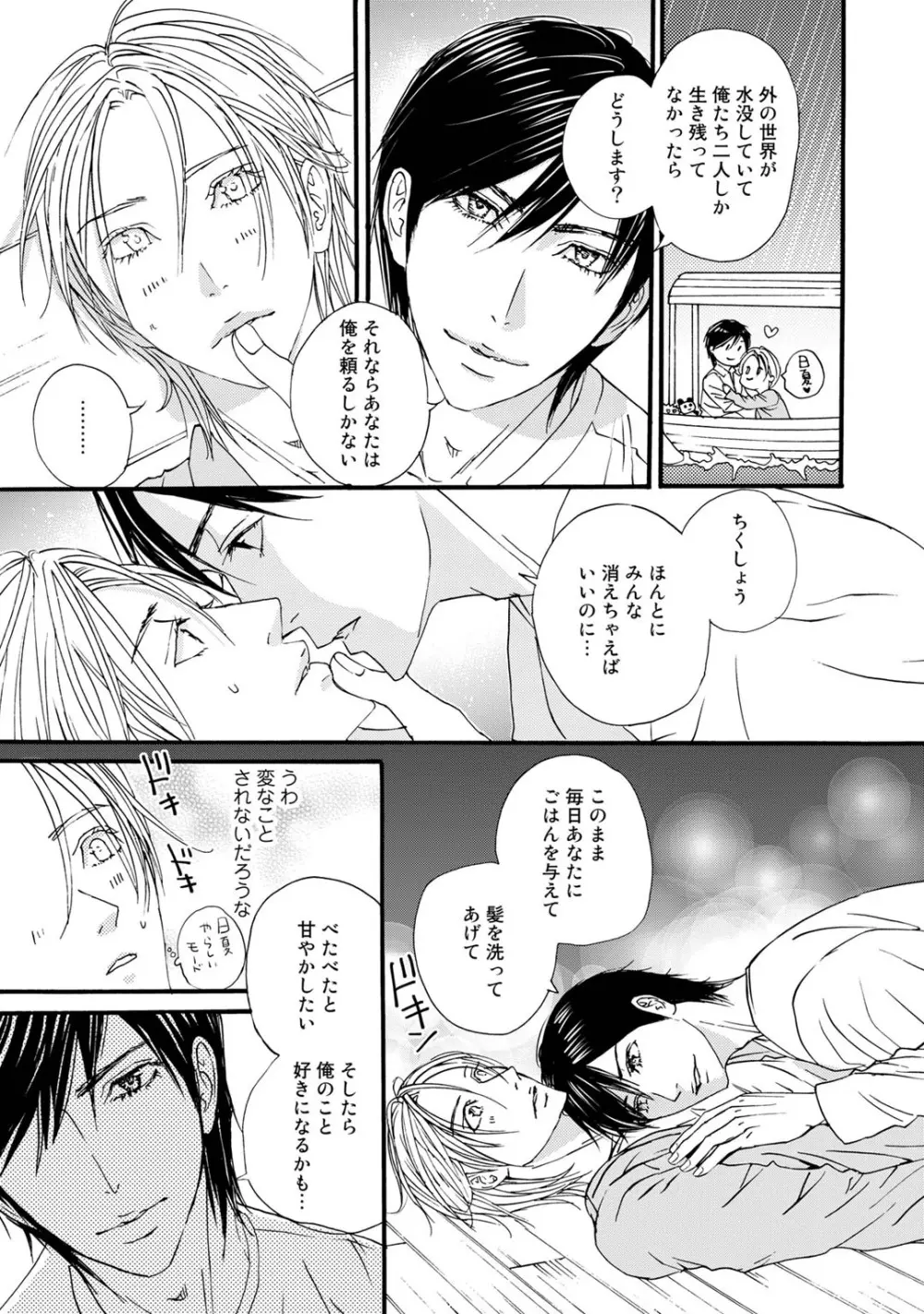 無恋愛紳士 Page.127