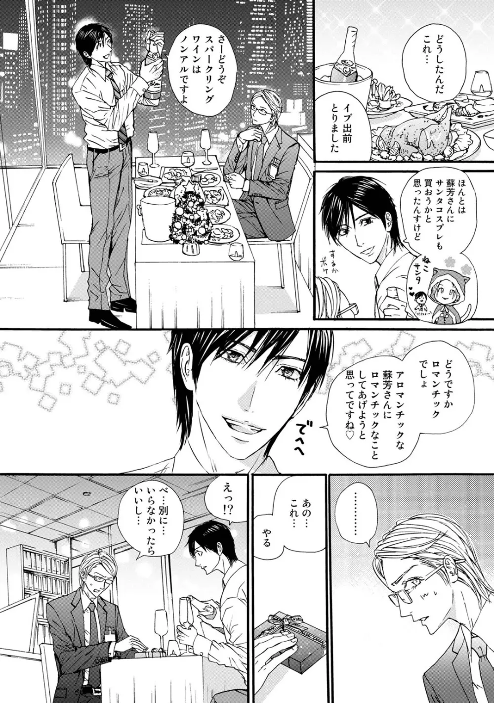 無恋愛紳士 Page.148