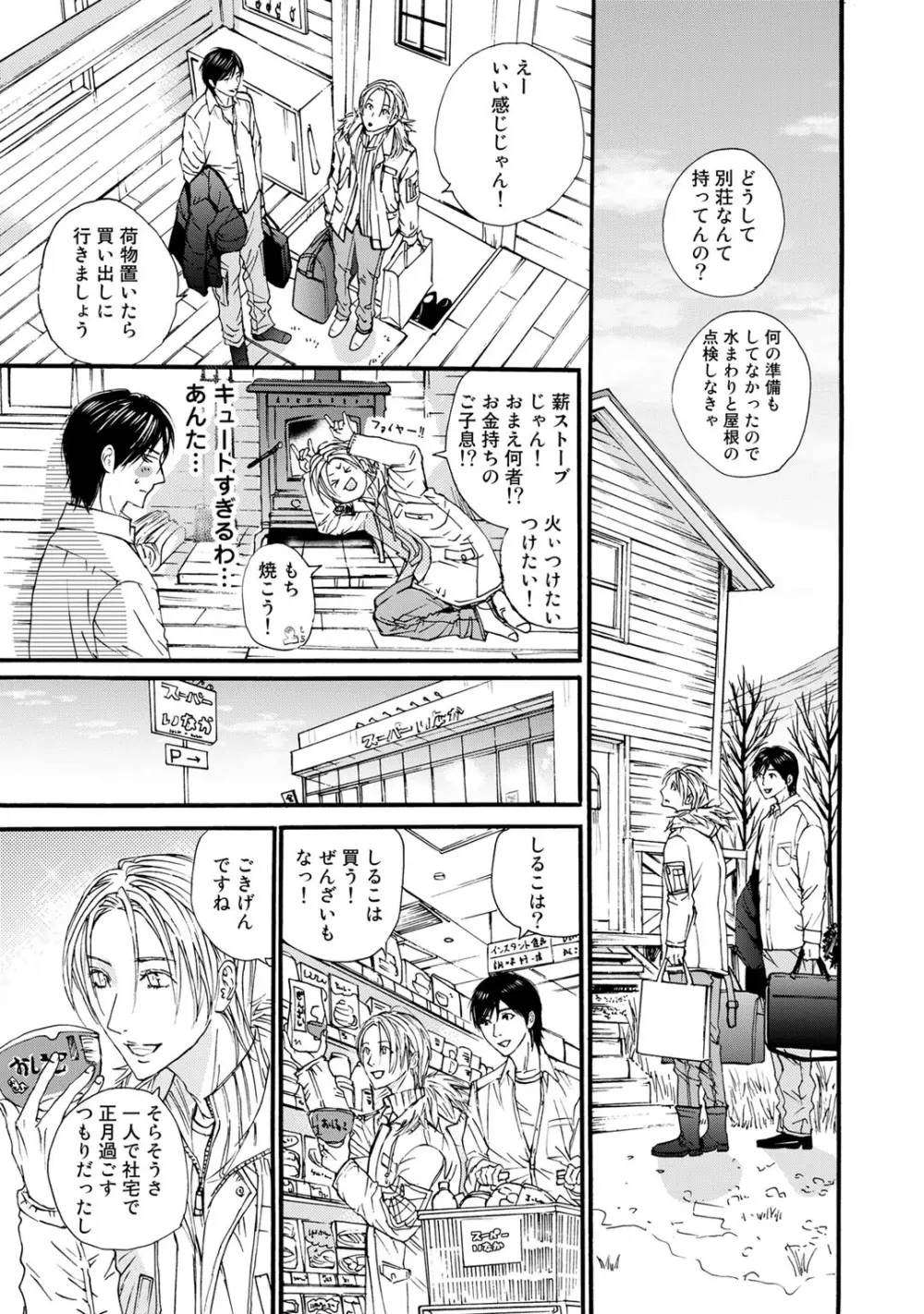 無恋愛紳士 Page.161