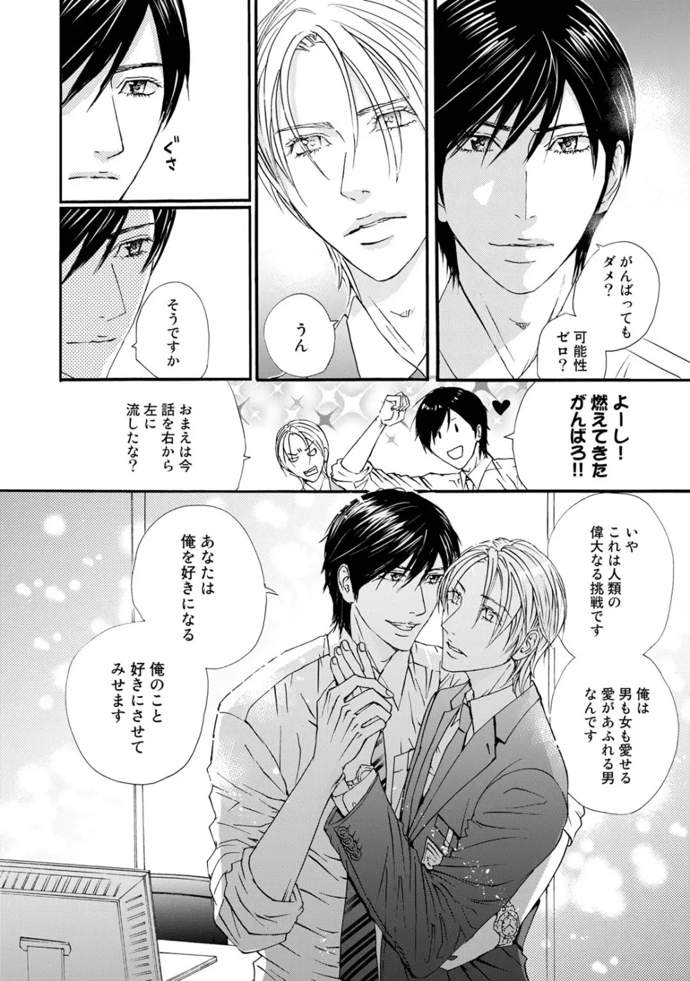 無恋愛紳士 Page.18