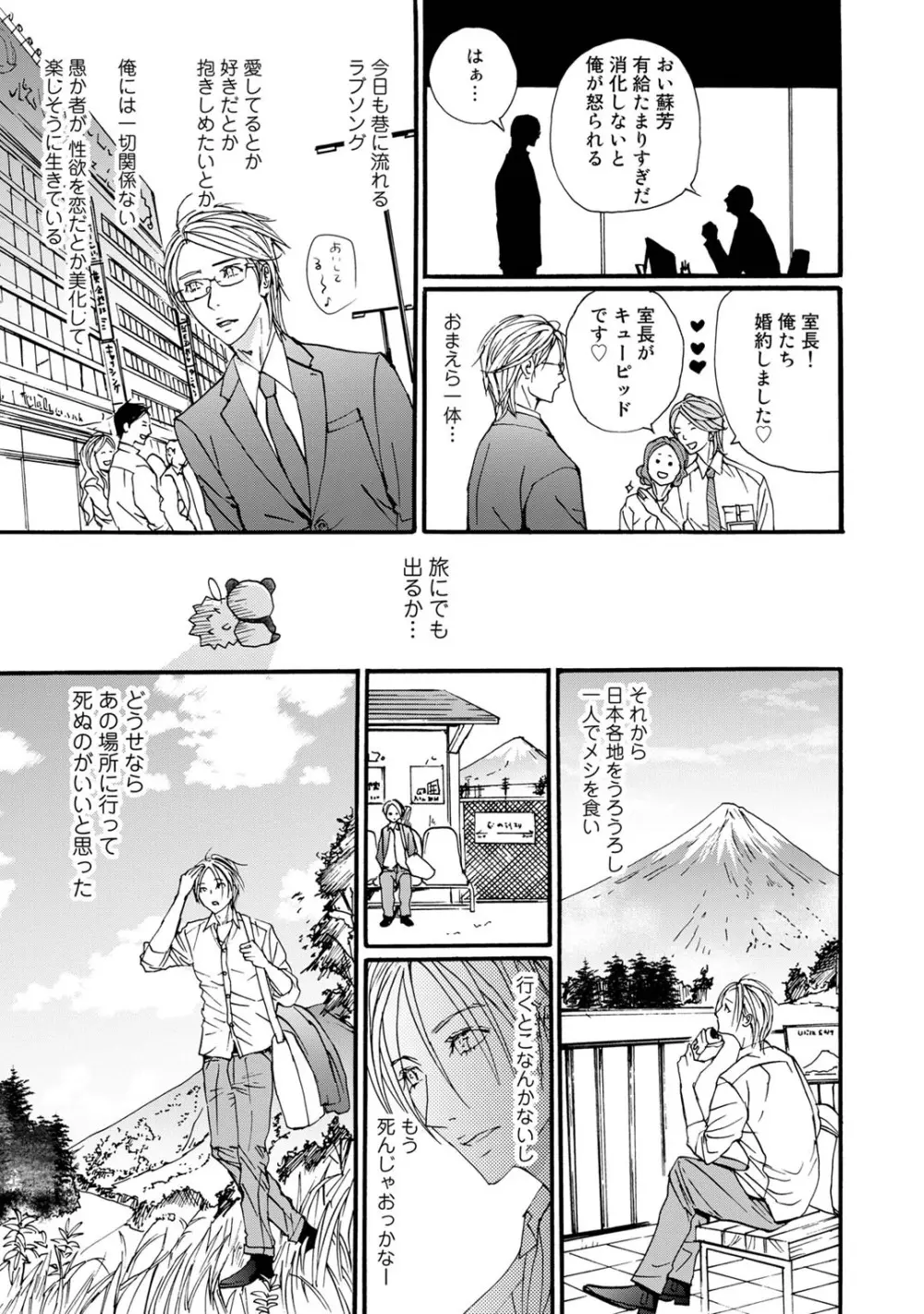 無恋愛紳士 Page.197