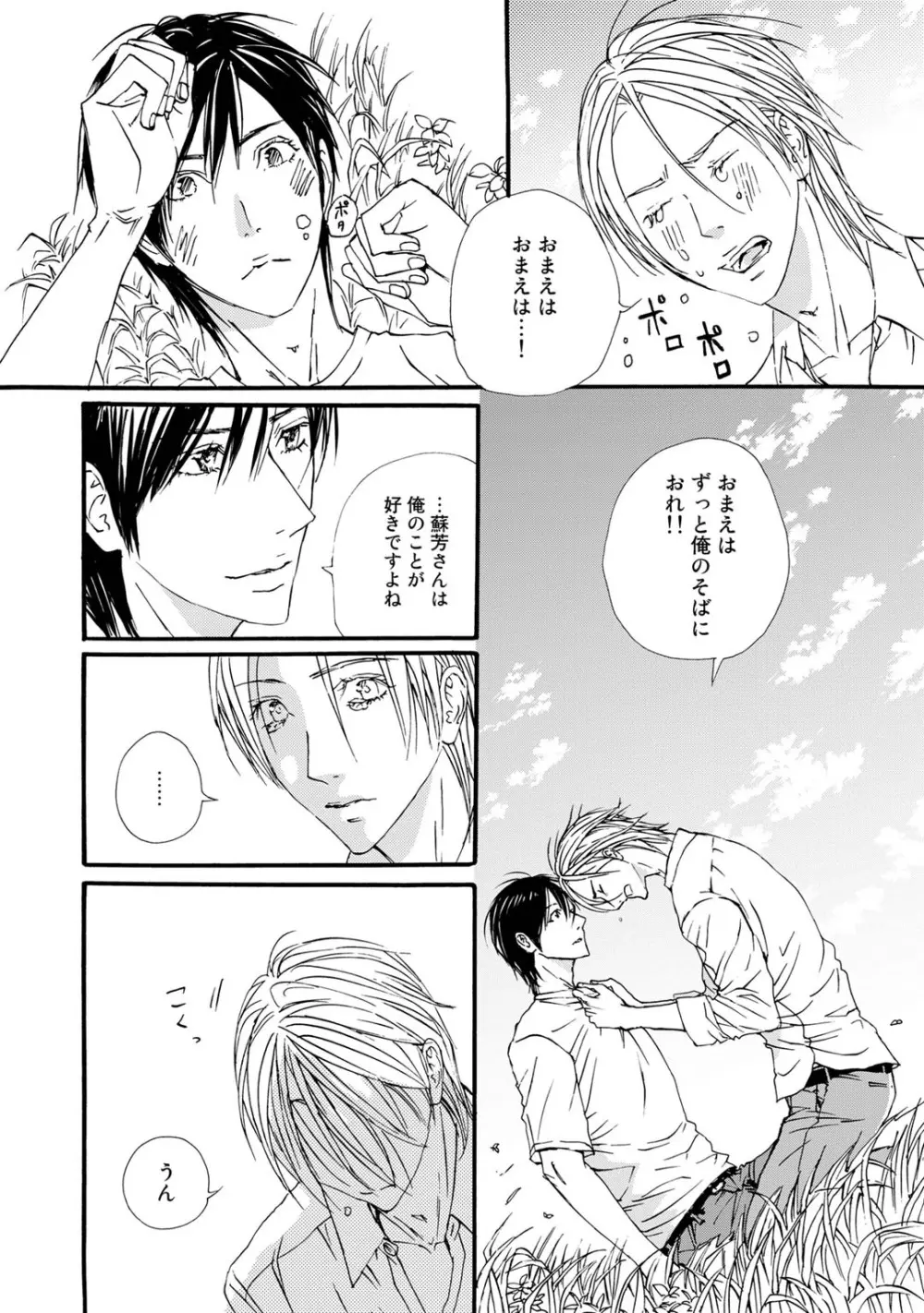 無恋愛紳士 Page.200