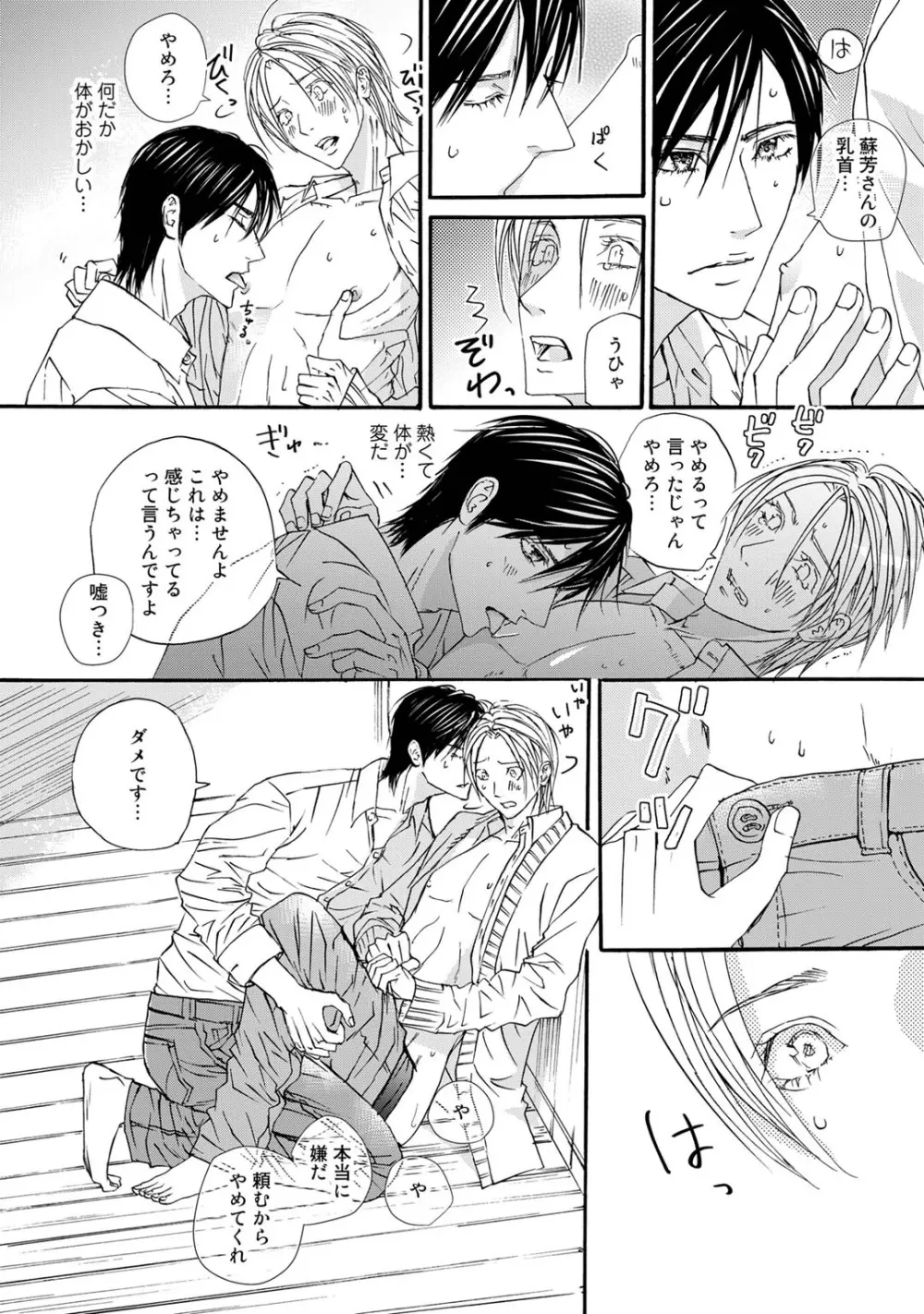 無恋愛紳士 Page.204