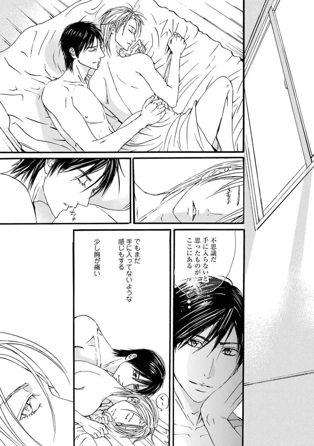 無恋愛紳士 Page.209