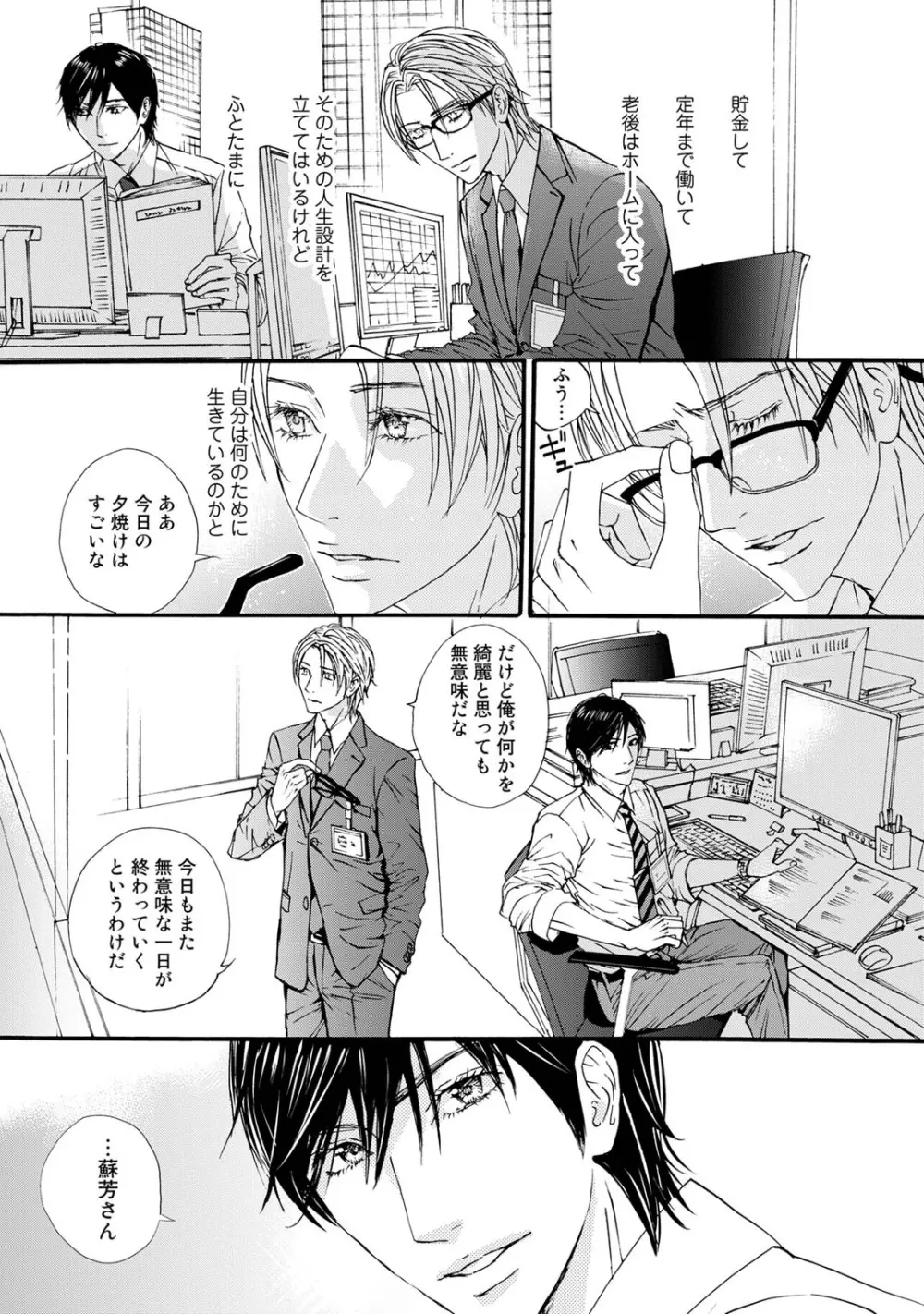 無恋愛紳士 Page.27