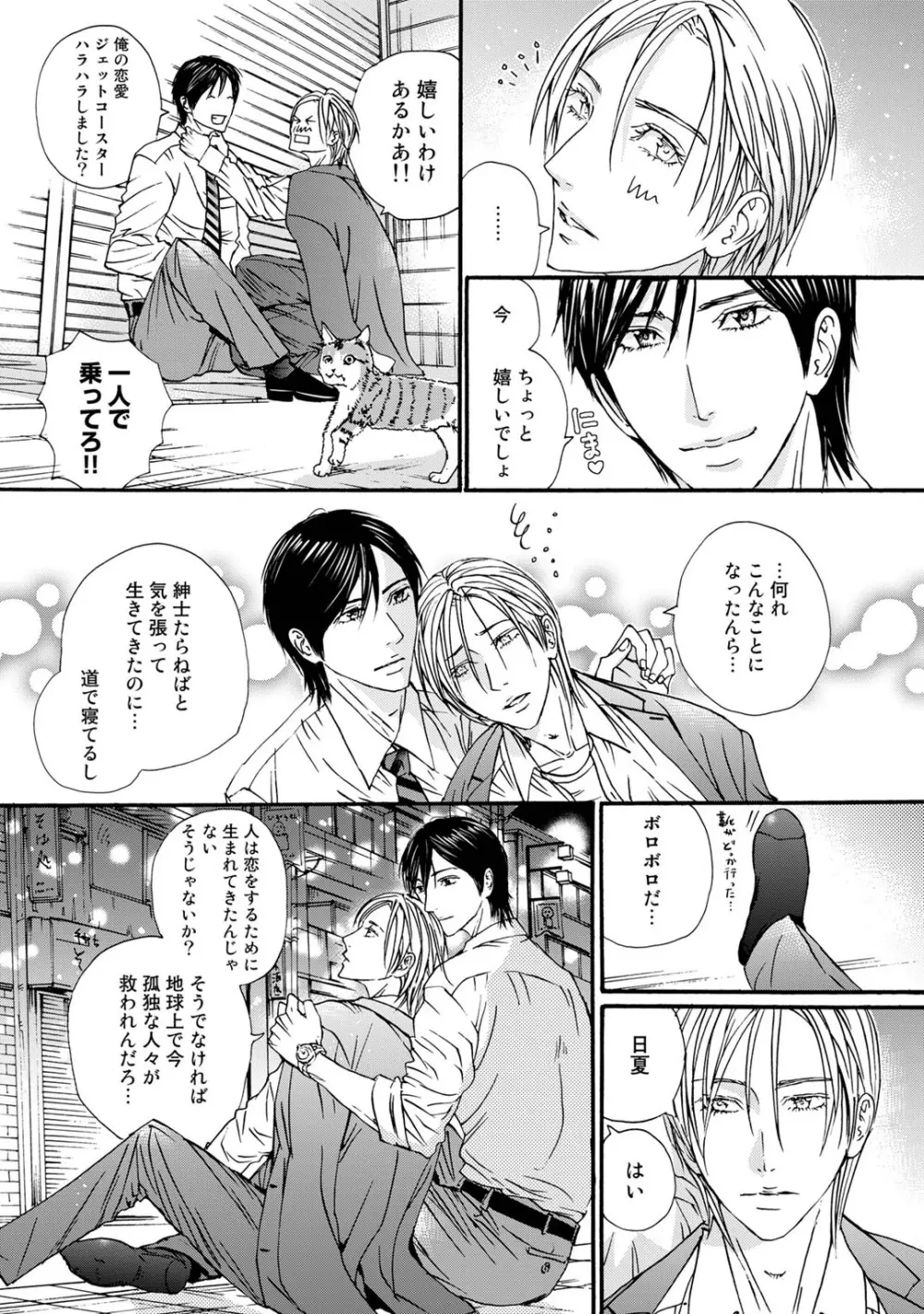 無恋愛紳士 Page.59