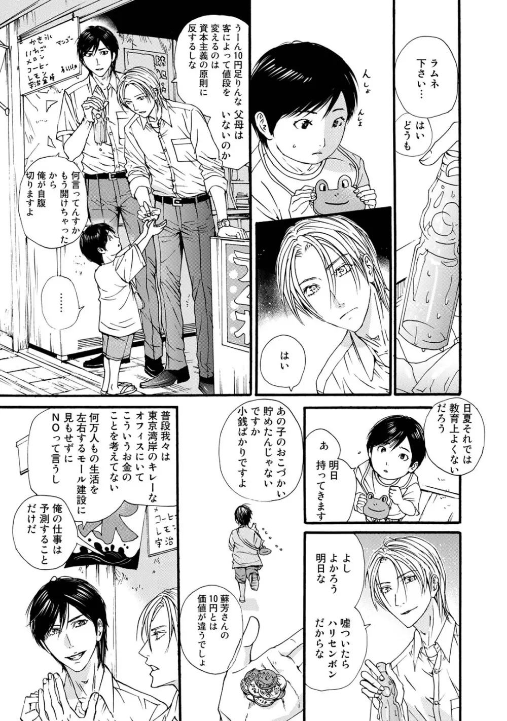 無恋愛紳士 Page.73