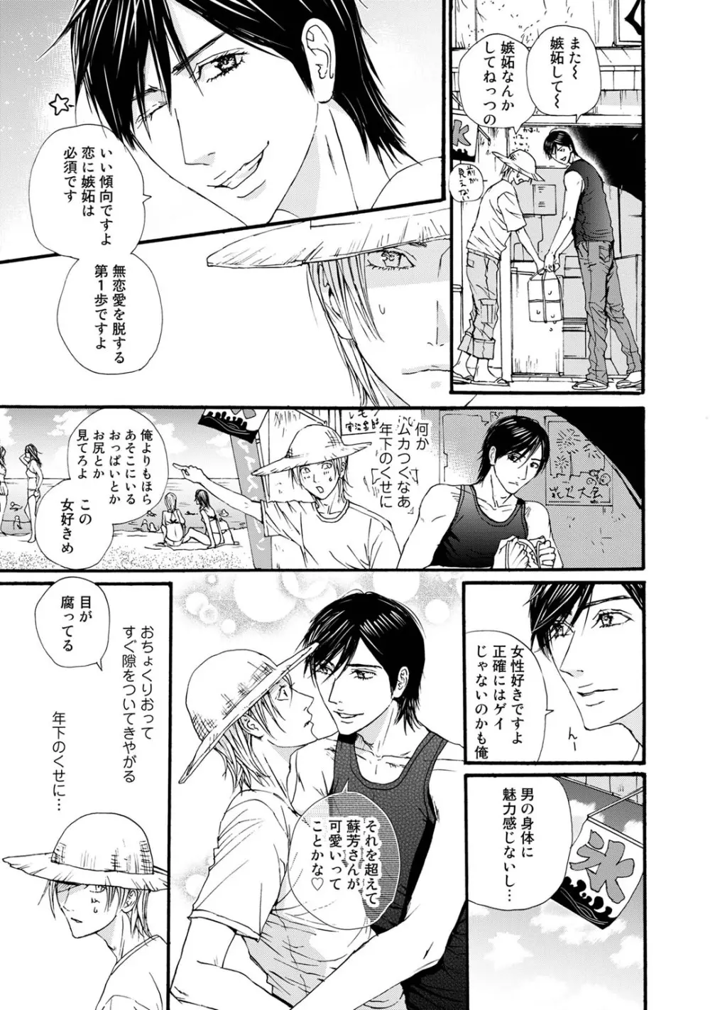 無恋愛紳士 Page.85