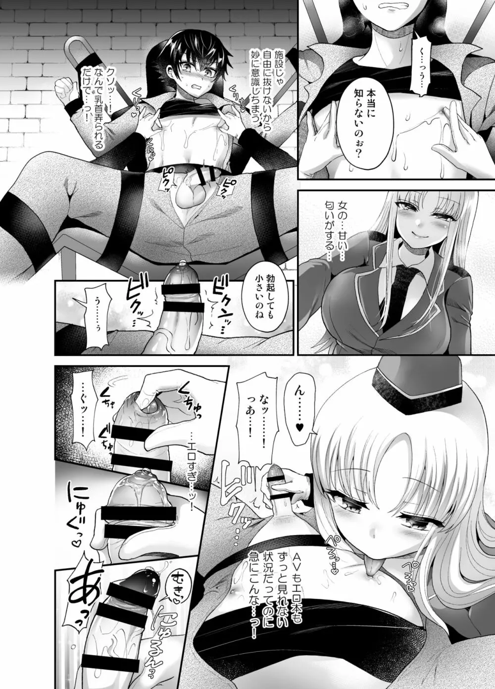 被虐性愛カタルシス Page.10